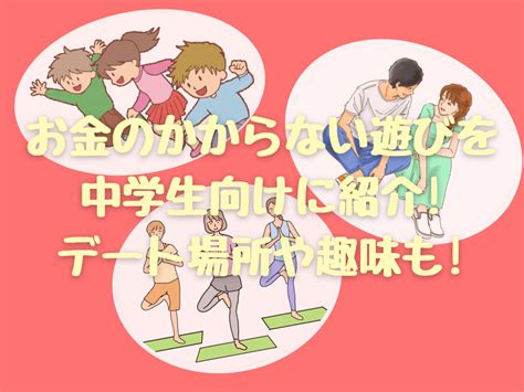 お金 かからない 遊び 東京|お金がなくても遊びたい！東京都内の“0円”で遊べる .